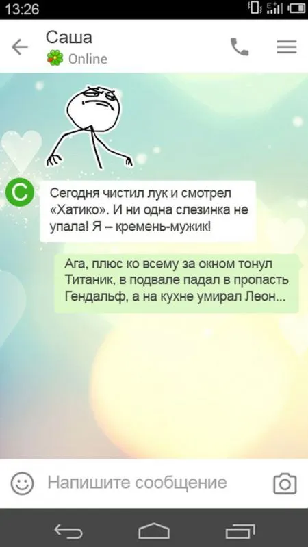 Сообщения которые могли написать только настоящие мужчины