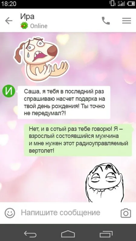 Сообщения которые могли написать только настоящие мужчины