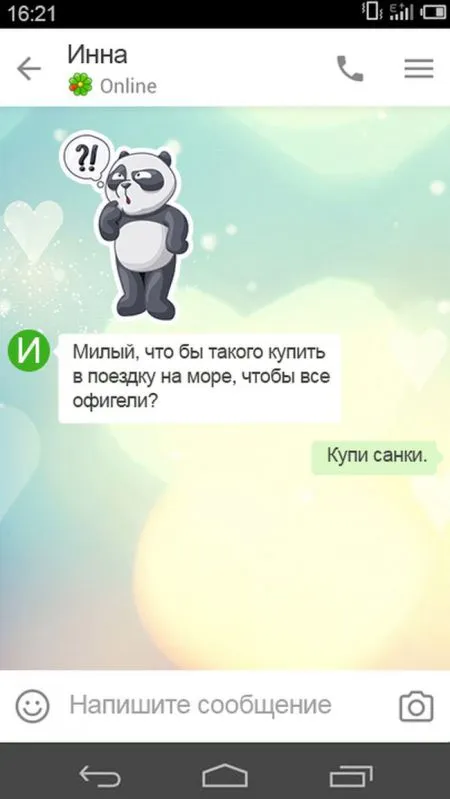Сообщения которые могли написать только настоящие мужчины