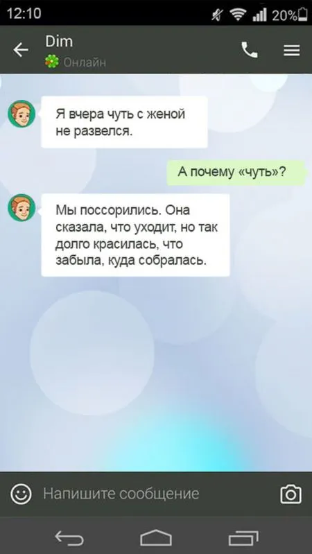 Сообщения которые могли написать только настоящие мужчины