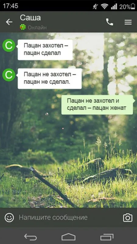 Сообщения которые могли написать только настоящие мужчины