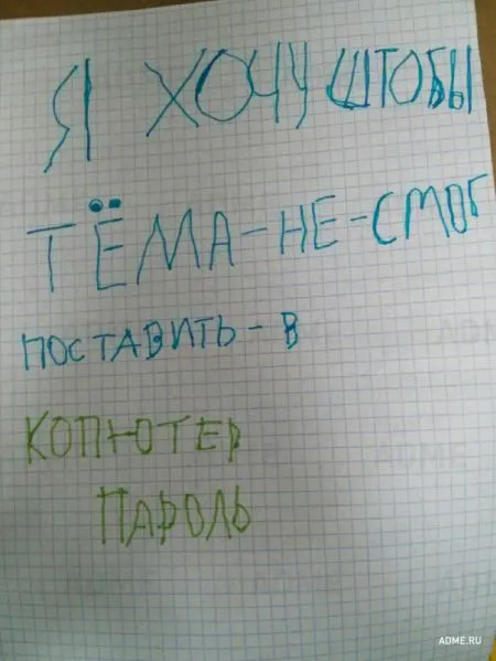 Записки которые могли написать только дети