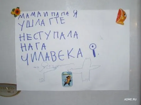 Записки которые могли написать только дети