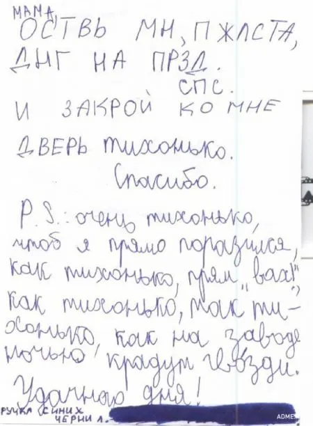 Записки которые могли написать только дети
