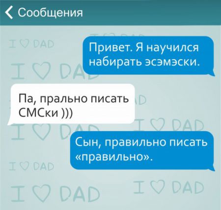 9 позитивных смс от отцов