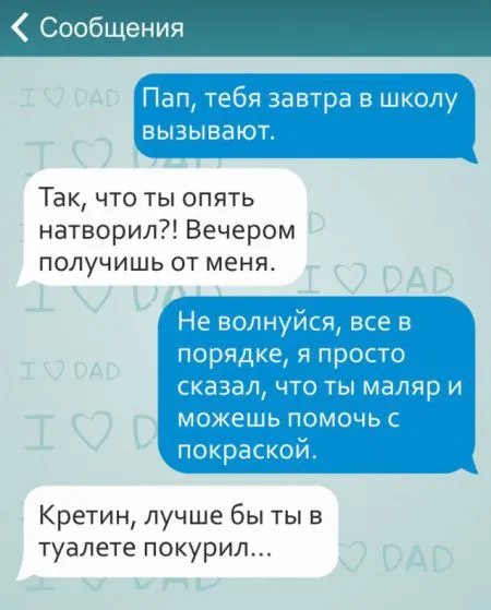 9 позитивных смс от отцов