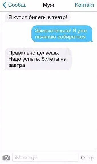 СМС которые могли написать только женщины