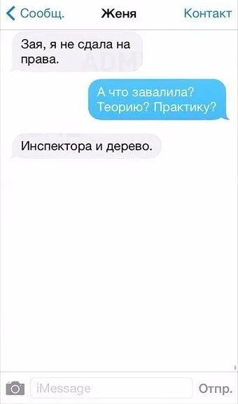СМС которые могли написать только женщины