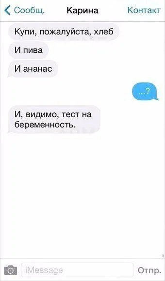 СМС которые могли написать только женщины