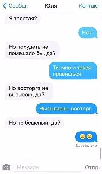 СМС которые могли написать только женщины