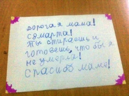 15 чертовски милых записок, которые могли написать только дети
