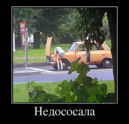 Демотиваторы и будет все без проблем Демотиваторы и будет все без проблем