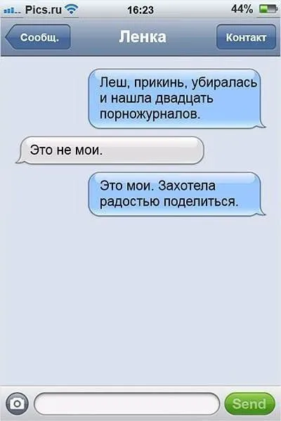 Смс переписка молодоженов