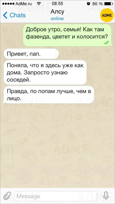 СМС от детей, которые вовсю отрываются на каникулах