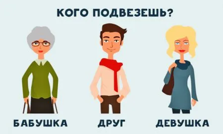 Кого ты подвезешь?