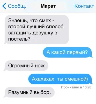 СМС от людей, у которых нет времени на этот ваш флирт