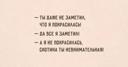 Открытки о том, как мужчины и женщины стараются понять друг друга