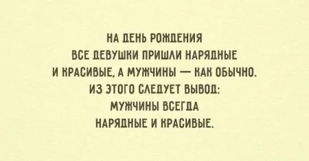 Открытки о том, как мужчины и женщины стараются понять друг друга