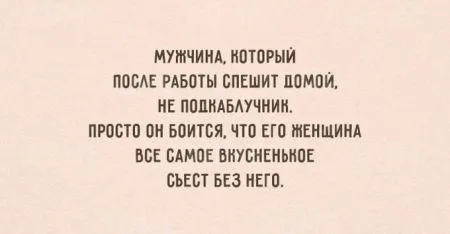 Открытки о том, как мужчины и женщины стараются понять друг друга