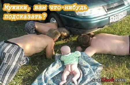 Вот они настоящие мужчины. Прикольные фото