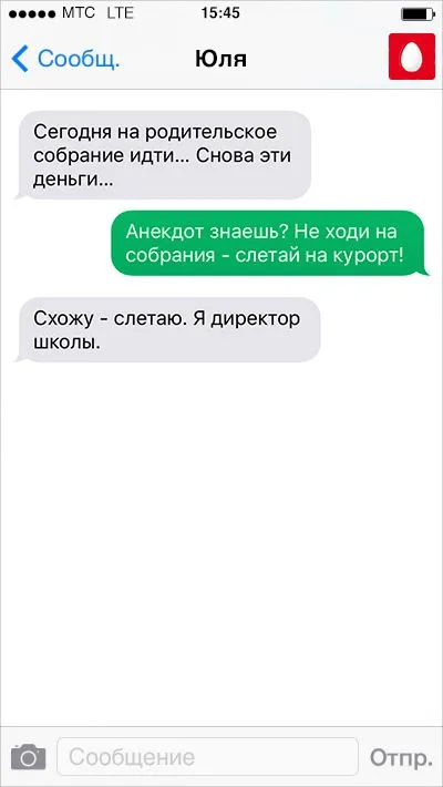 Не в деньгах счастье а в прикольных СМС