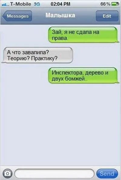 Хорошие люди не пишут плохих смс