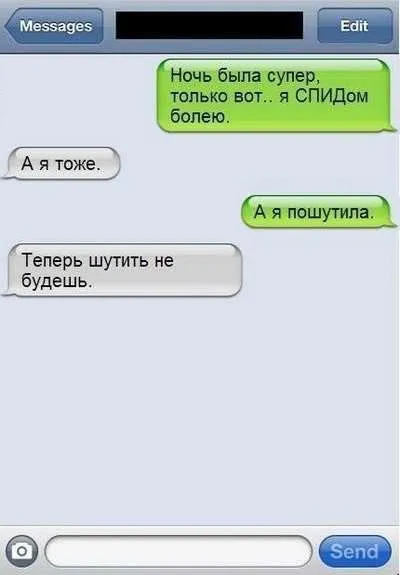 Хорошие люди не пишут плохих смс