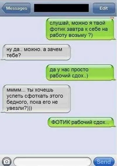 Хорошие люди не пишут плохих смс