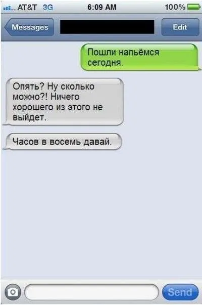 Хорошие люди не пишут плохих смс