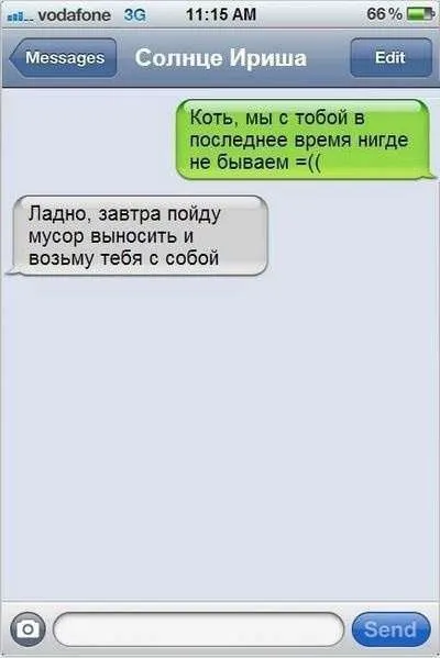 Хорошие люди не пишут плохих смс