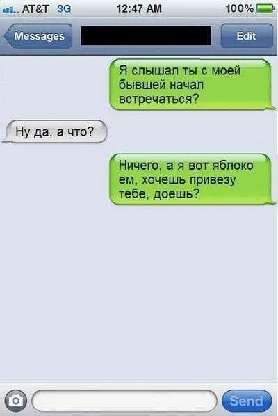 Хорошие люди не пишут плохих смс