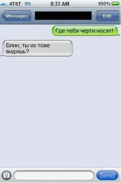 Хорошие люди не пишут плохих смс