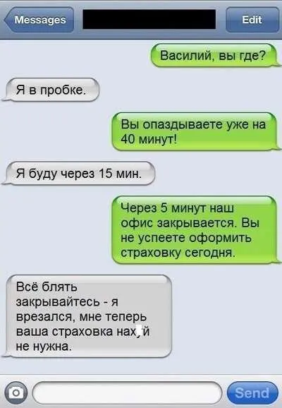 Хорошие люди не пишут плохих смс