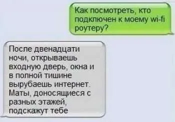 Хорошие люди не пишут плохих смс