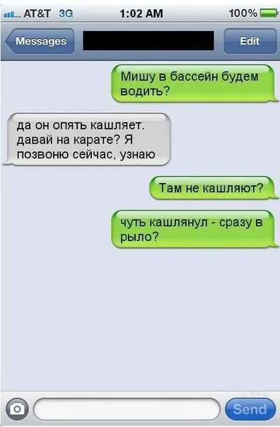 Хорошие люди не пишут плохих смс
