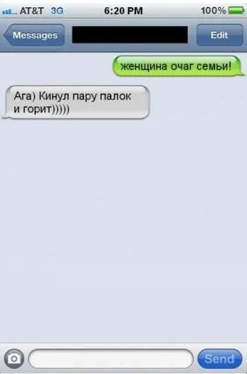 Хорошие люди не пишут плохих смс