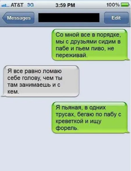 Хорошие люди не пишут плохих смс