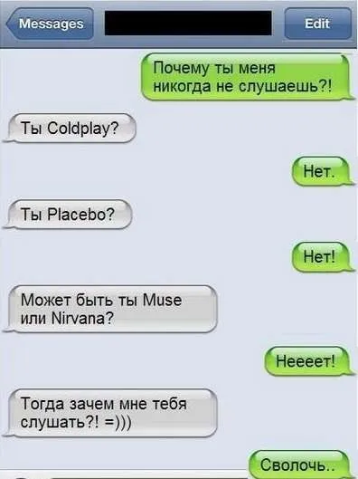 Хорошие люди не пишут плохих смс