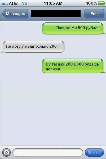 Хорошие люди не пишут плохих смс