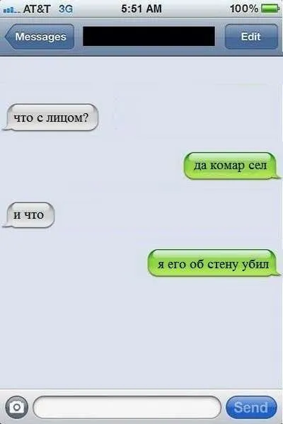 Хорошие люди не пишут плохих смс