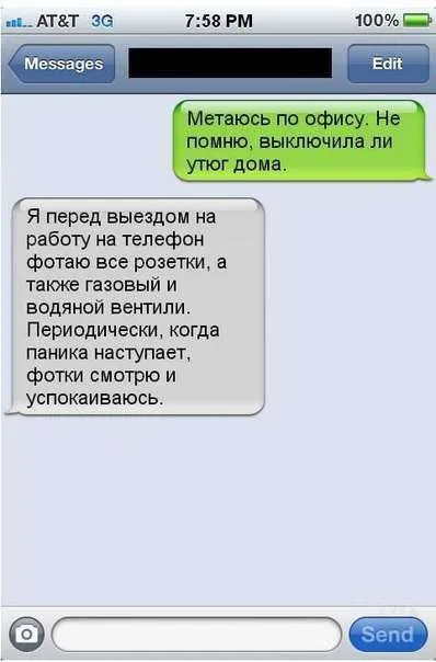Хорошие люди не пишут плохих смс