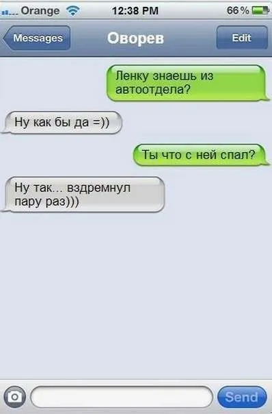 Хорошие люди не пишут плохих смс