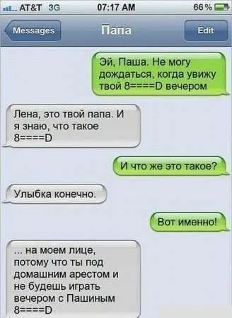 Хорошие люди не пишут плохих смс