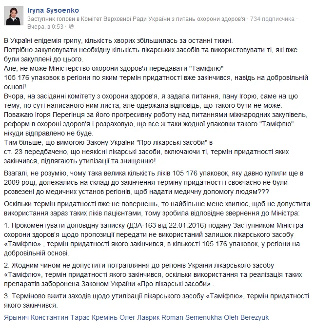 Просроченный "Тамифлю" могут передать в регионы вместо утилизации