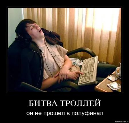 Типичный интернет-пользователь, вот он какой