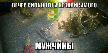 Особенности жизни сильного и независимого мужчины