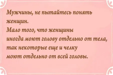 Анекдоты про девушек от 13 февраля 2016