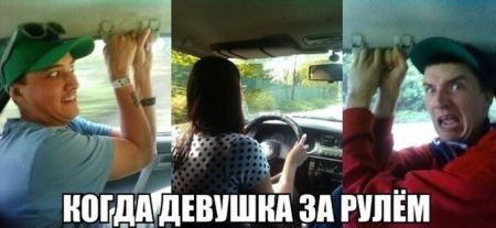 Женщинам за рулём посвящается (30 фото)