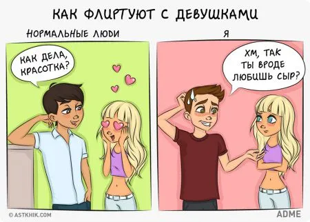 Комикс, как живут нормальніе люди и я