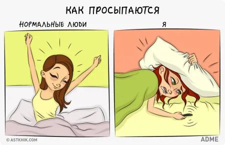 Комикс, как живут нормальніе люди и я